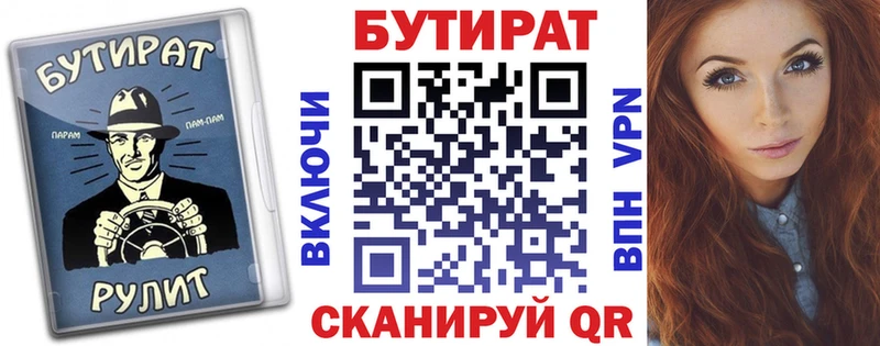 Бутират буратино  Выкса 